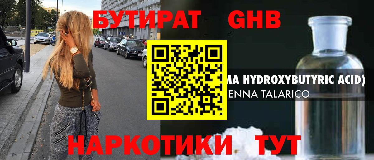 БУТИРАТ  Вход с VPN  Щёлково  Бутират бутандиол 