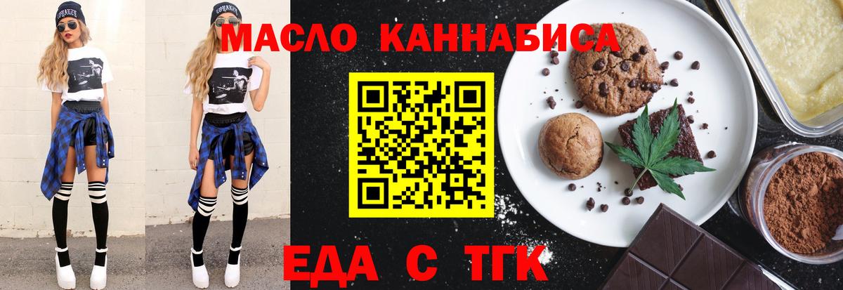 Щёлково  Печенье с ТГК конопля  Вход с VPN 