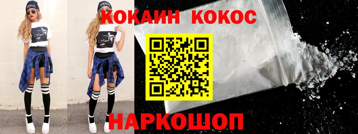 Кокаин Fish Scale  Вход с VPN  Щёлково  Кокаин  КОКАИН VHQ 