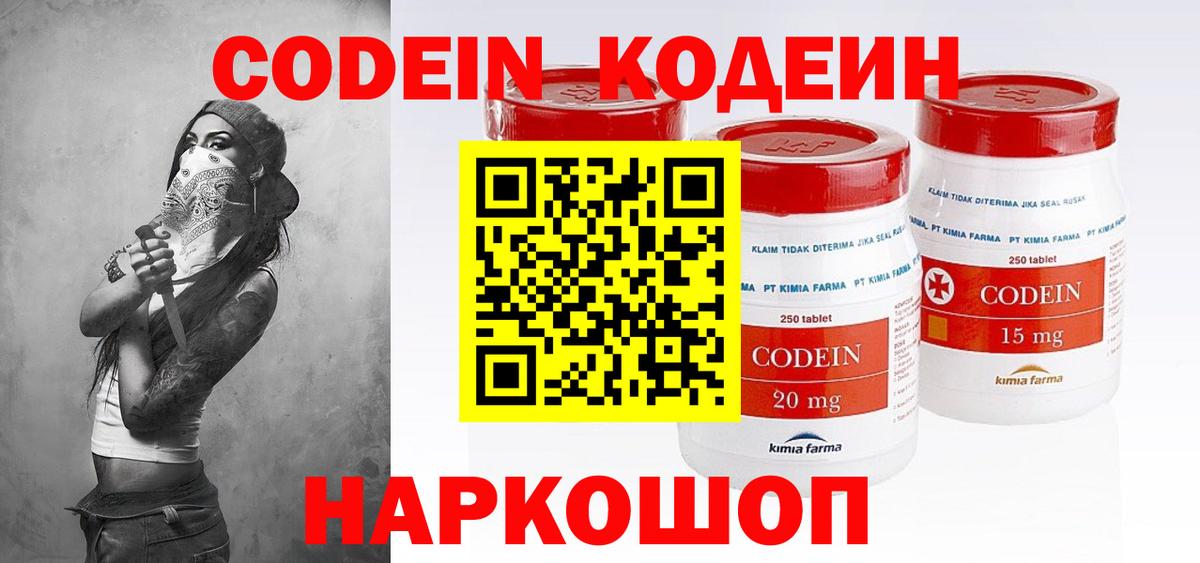 Codein Purple Drank Щёлково