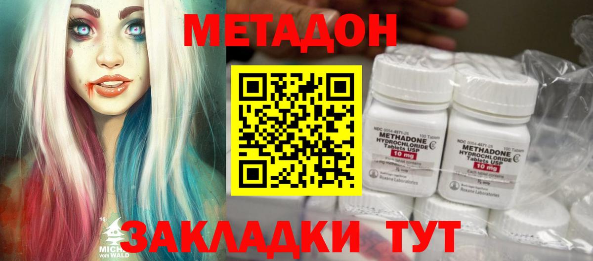 МЕТАДОН methadone Щёлково
