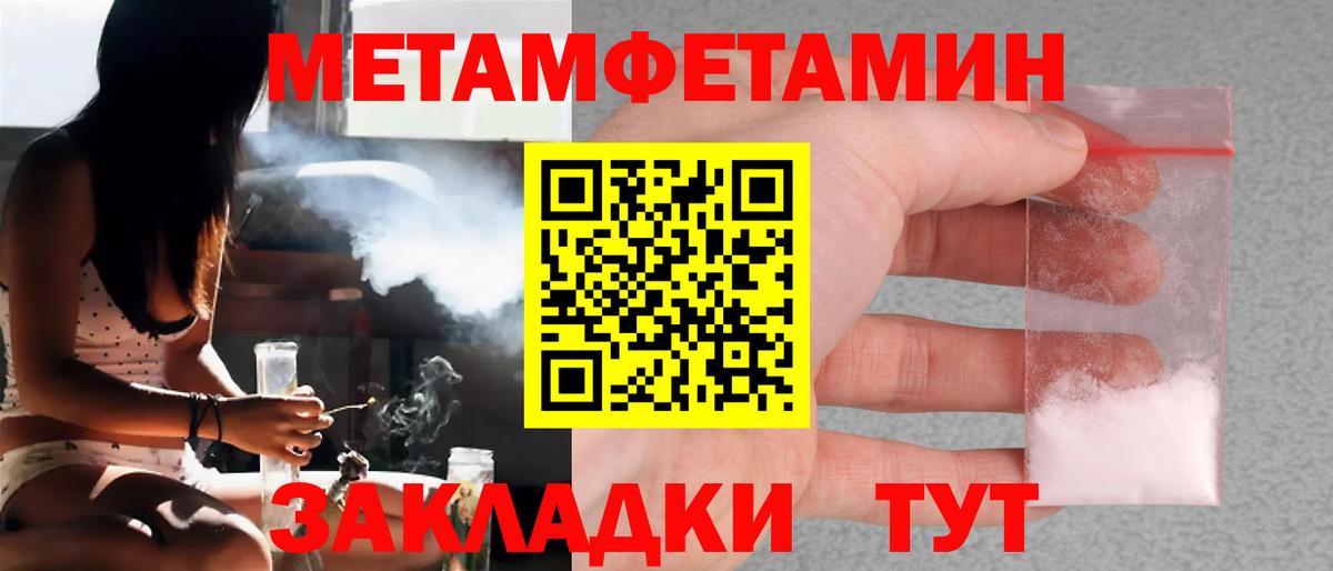 Метамфетамин мет Щёлково