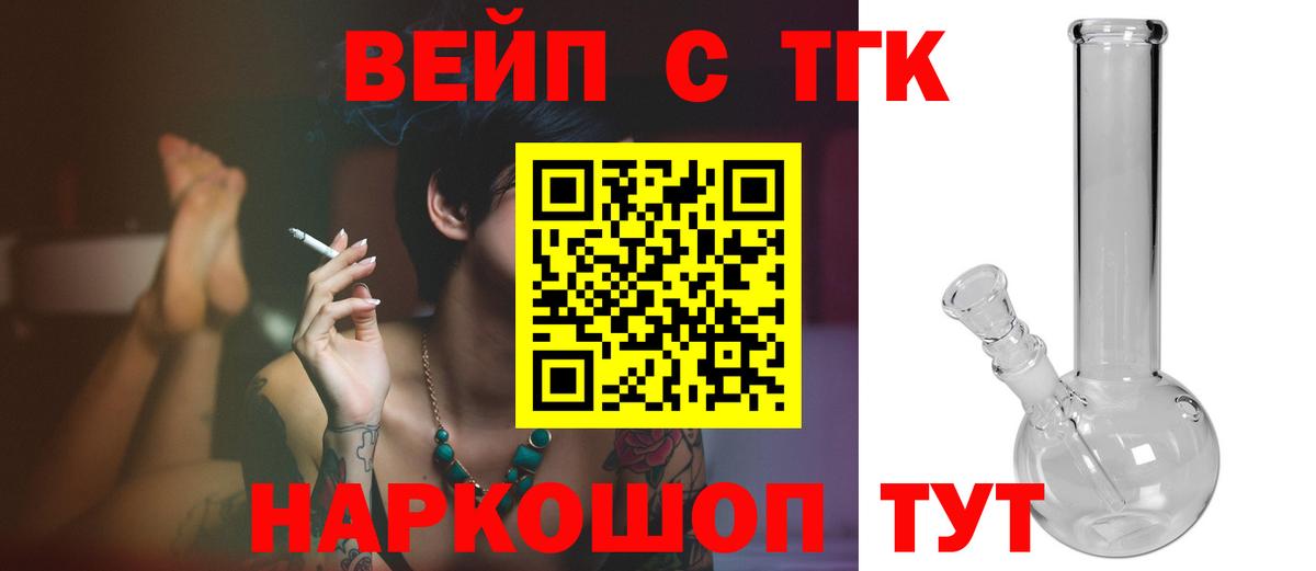 Щёлково  купить закладку  Вход с VPN  мега ССЫЛКА  Дистиллят ТГК вейп 